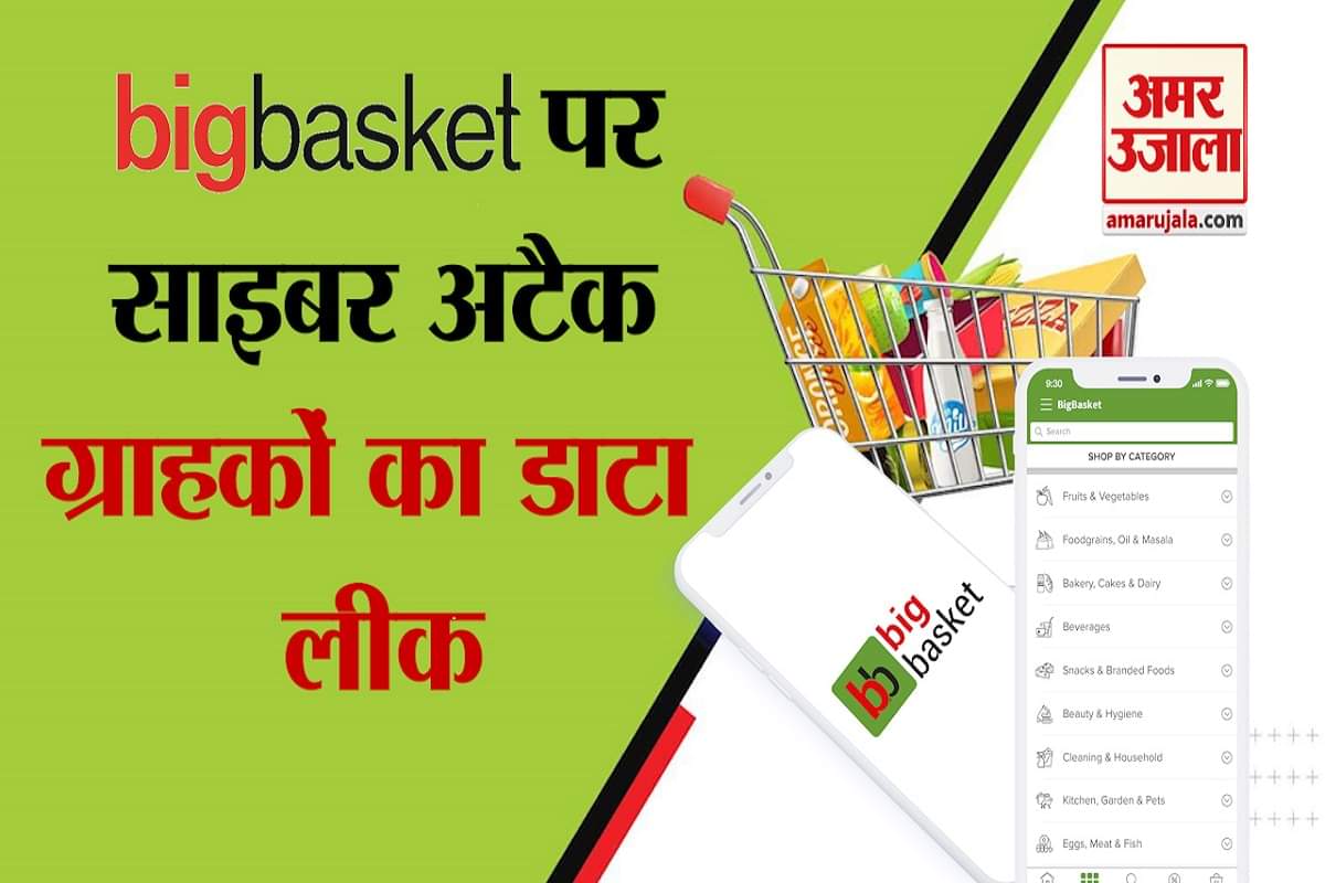 बिग बास्केट