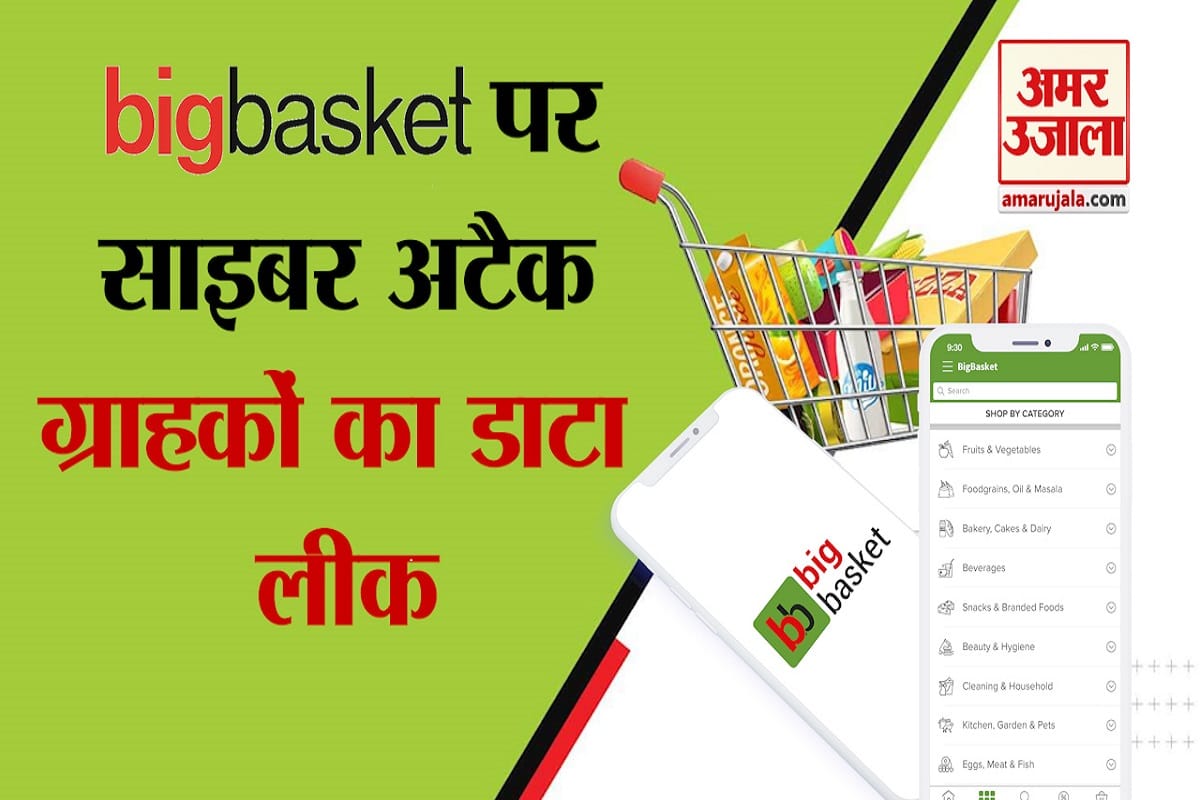बिग बास्केट