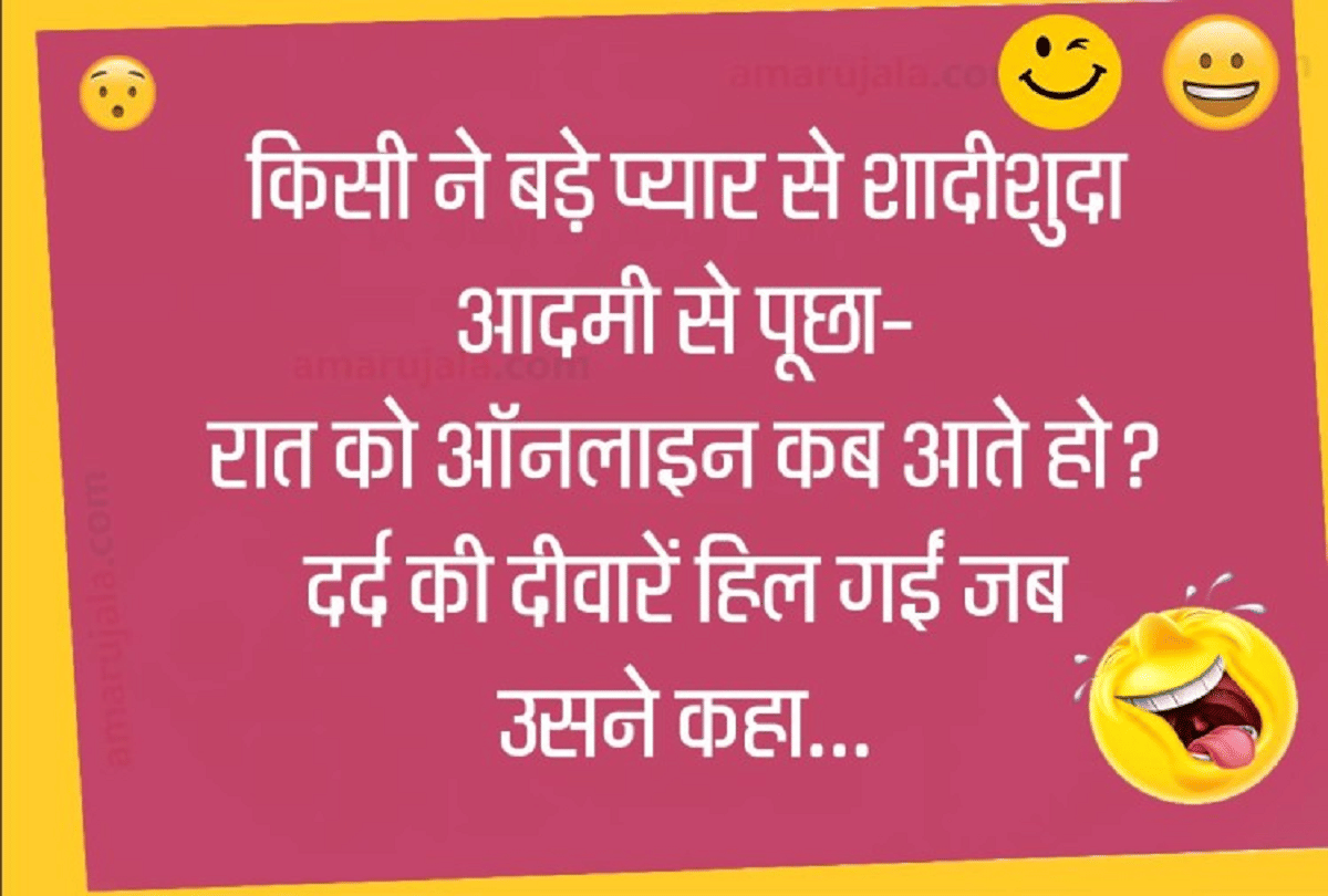 Jokes Majedar Chutkule Latest Hindi Jokes Whatsapp Jokes Love Jokes
