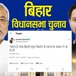Bihar Election Results social media reaction