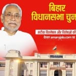 बिहार विधानसभा चुनाव परिणाम 2020