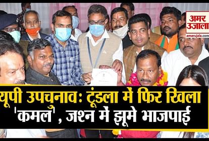 UP By-Election Result 2020 BJP celebrating victory in tundla