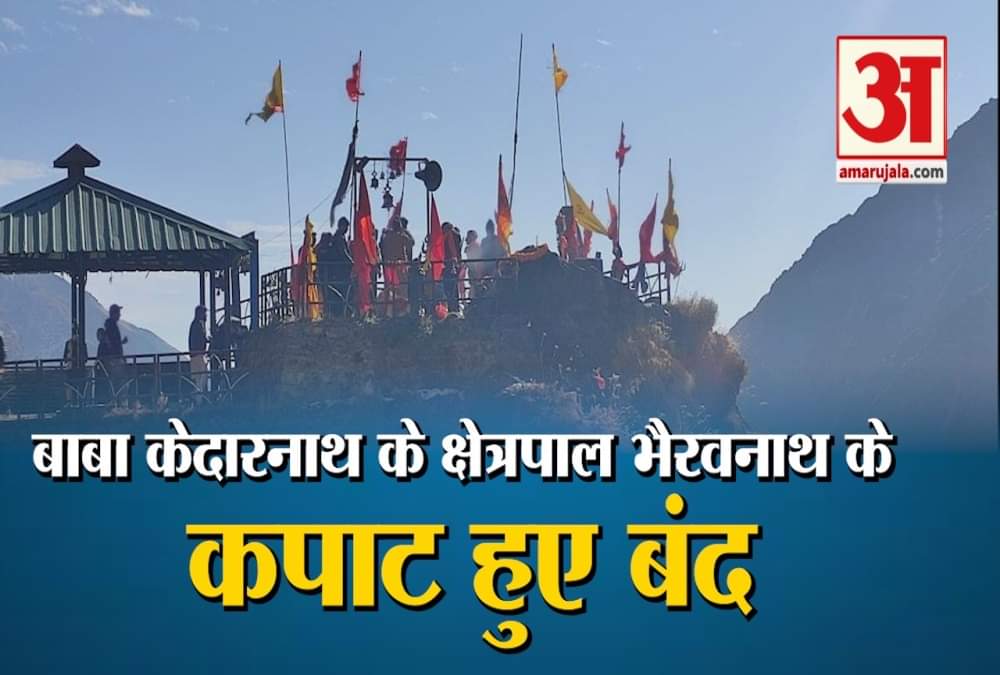 भैरवनाथ मंदिर