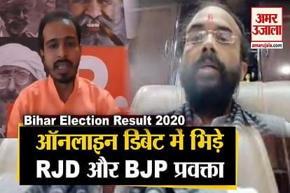 Bihar Election Result 2020: Clash Between RJD Leader and BJP Leader in Online Debate