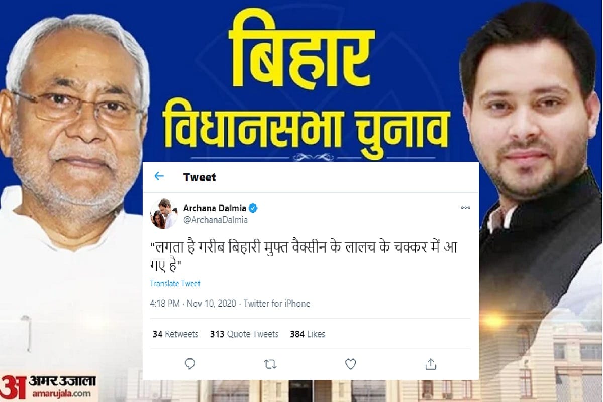 Bihar Election Result 2020 social media reaction after vote counting