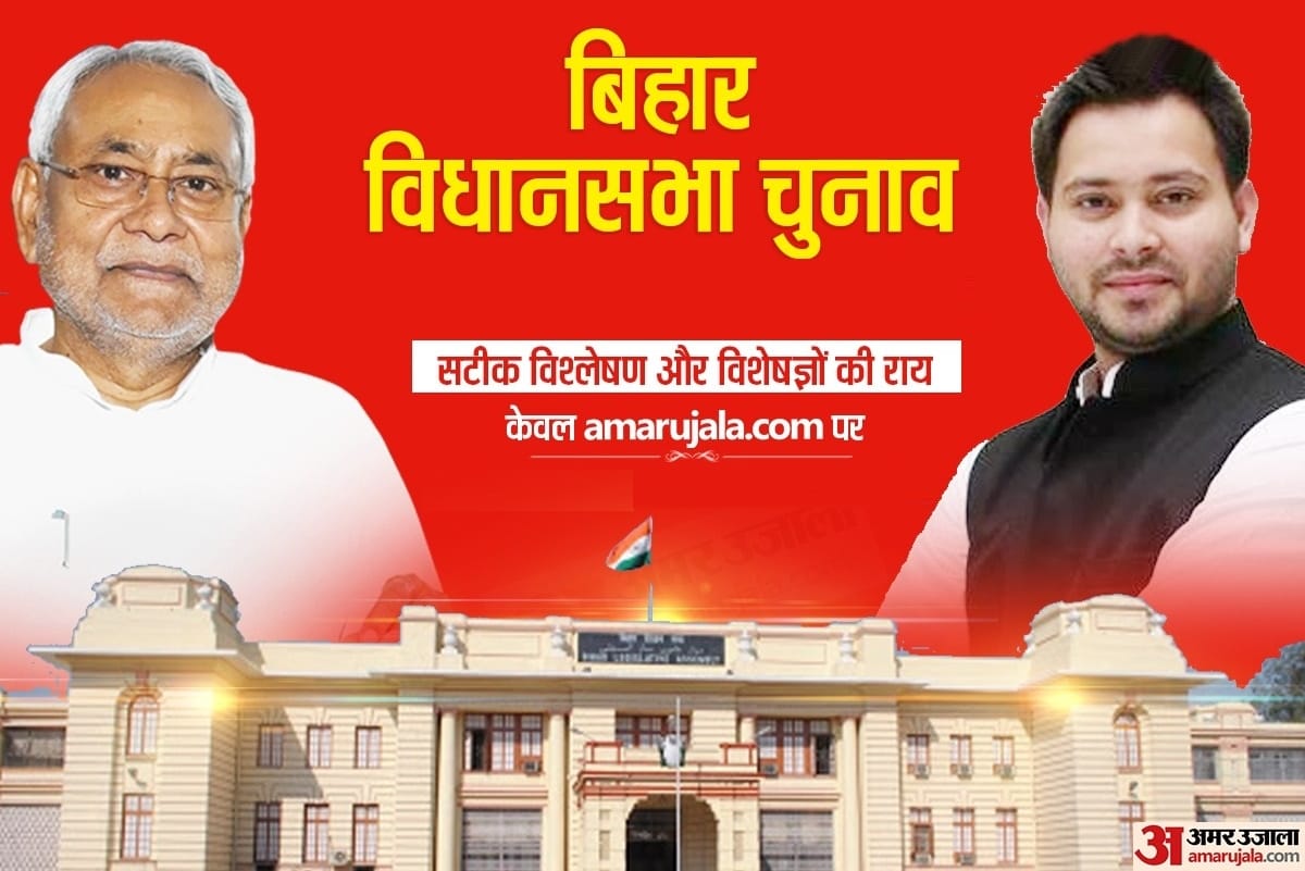 Bihar Assembly Election Results 2020 Live Updates: Bihar Vidhan Sabha Chunav Result 2020 Today Latest News in Hindi