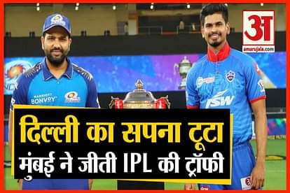 IPL final 2020: Mumbai Indians beat Delhi Capitals by five wickets