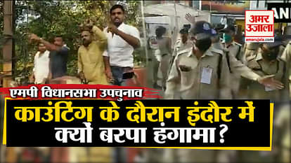 MP: Supporters of Congress candidate Premchand Guddu create ruckus & boycott counting