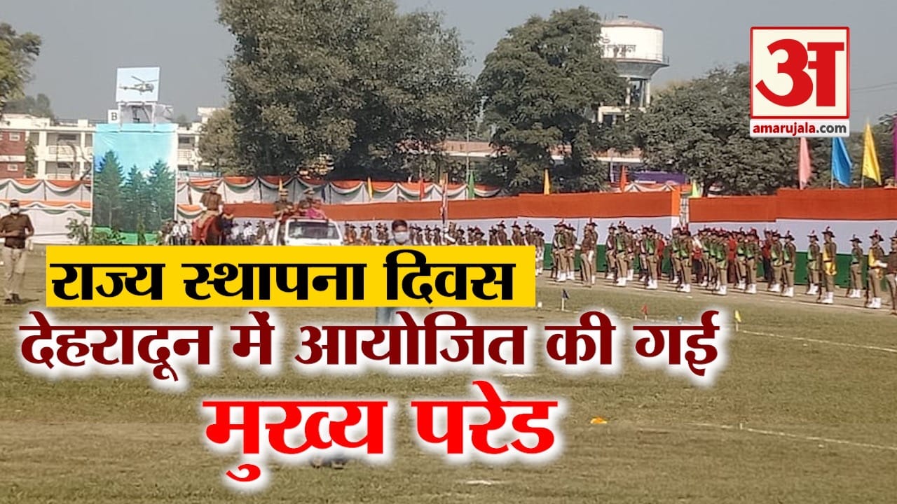 Uttarakhand 21st Foundation Day 2020: main program in dehradun police line video