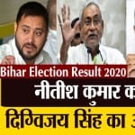 बिहार चुनाव