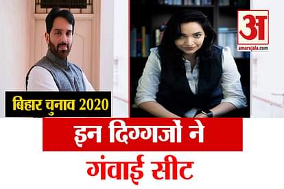 love sinha pushpam priya defeat in bihar election 2020