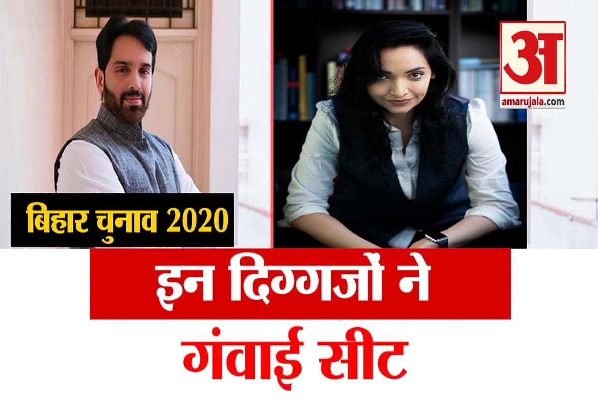 बिहार चुनाव 2020