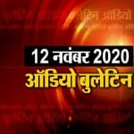 ऑडियो बुलेटिन