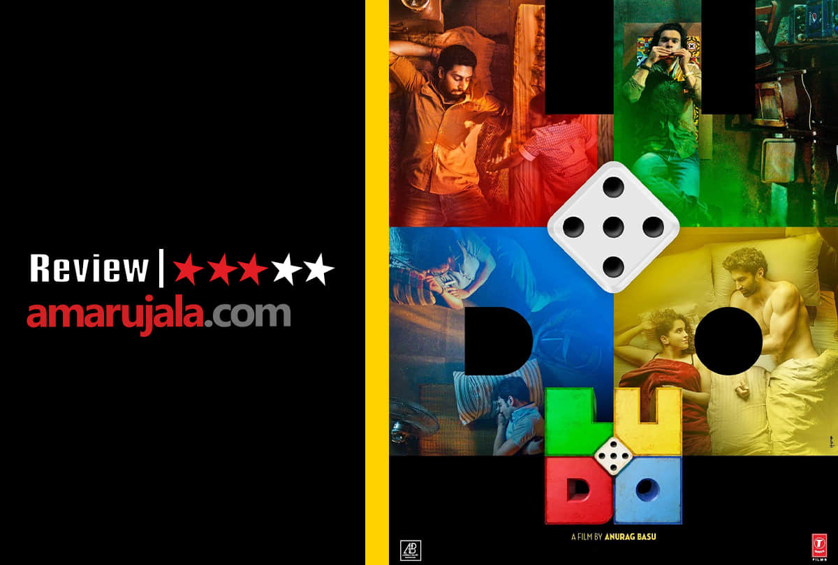 Ludo Netflix Review by Pankaj Shukla Anurag basu Abhishek bachchan rajkumar rao Pankaj tripathi