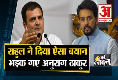 top 10 news with anurag thakur statement on rahul gandhi's recession comment