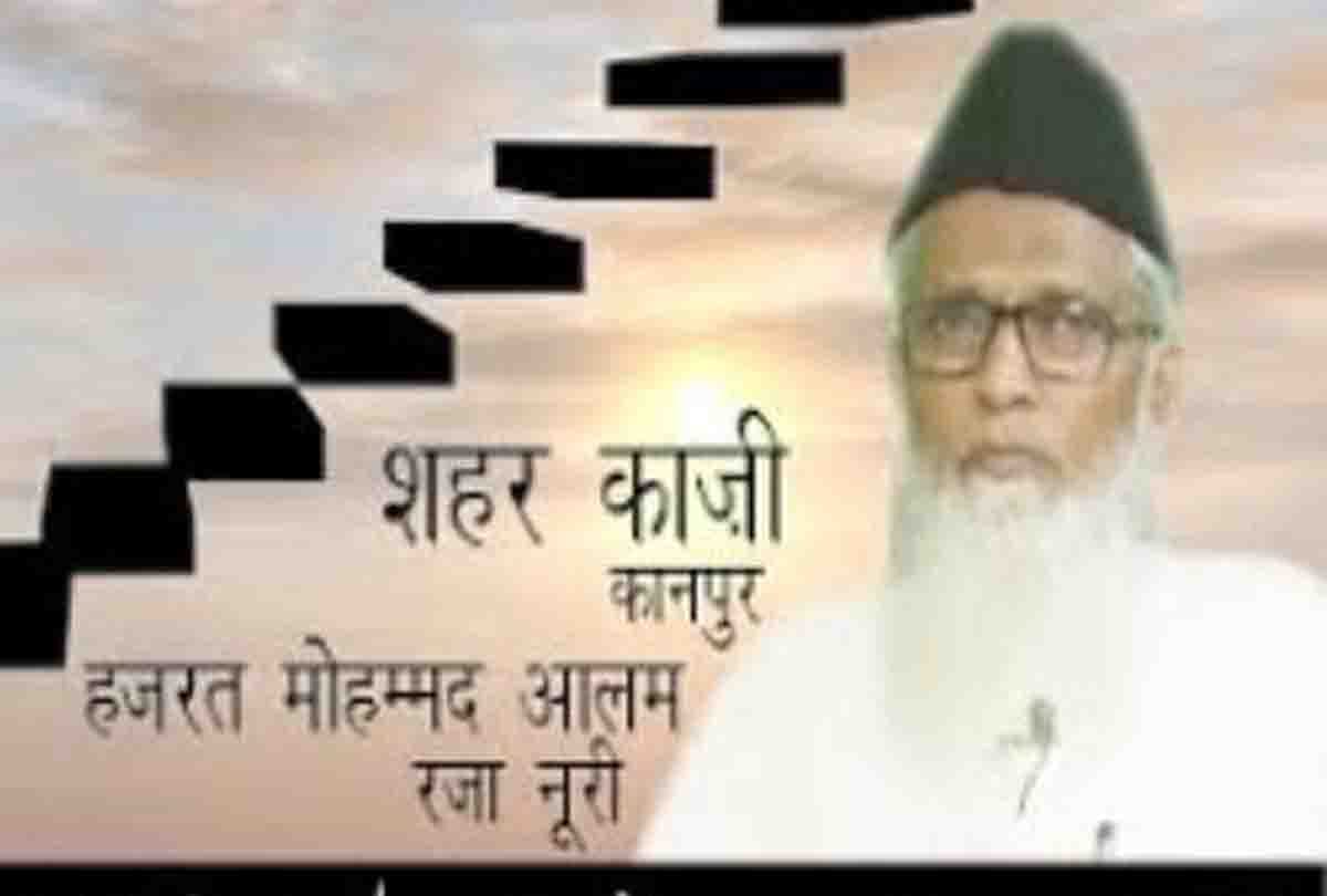 Kanpur: City Qazi Maulana Alam Raza Khan Noori died, was suffering from diabetes