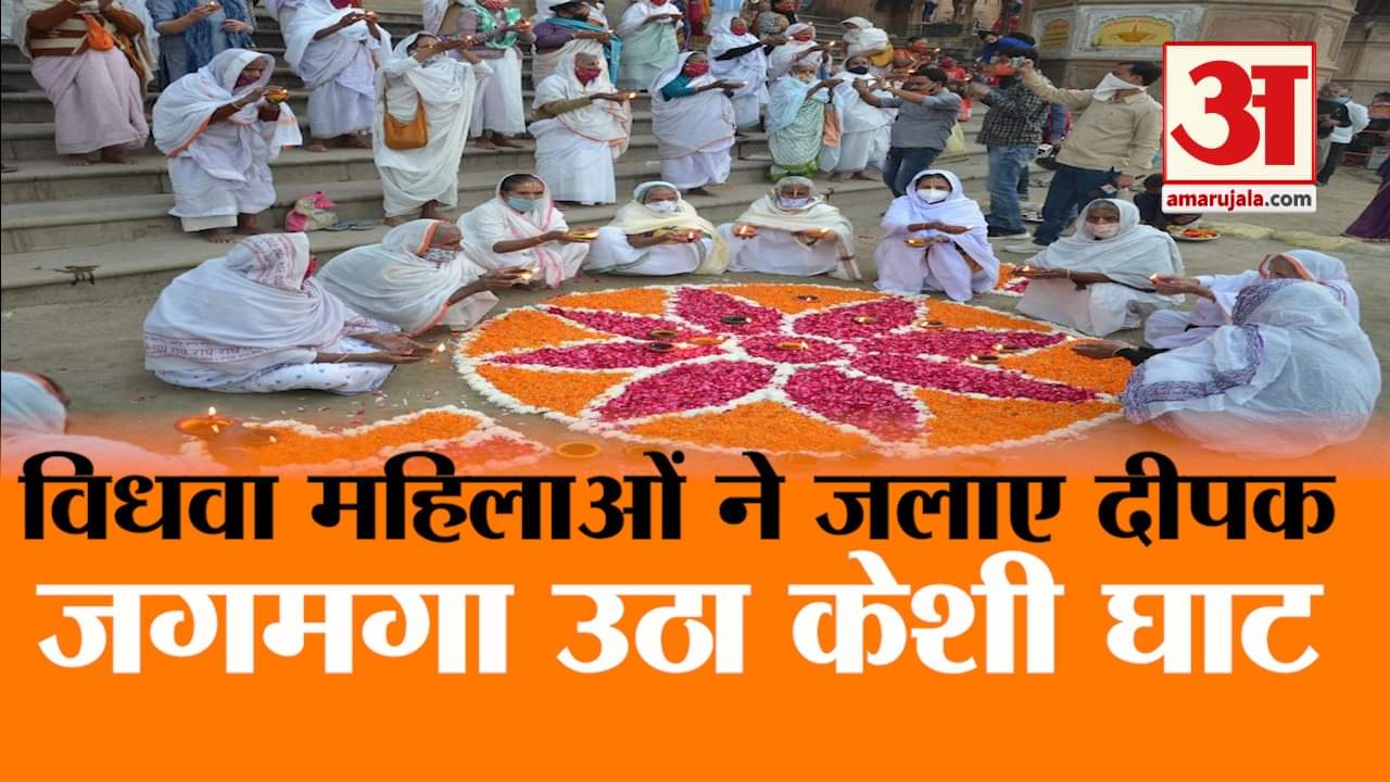 माताओं के जलाए दीपकों से जगमगा उठा केशी घाट