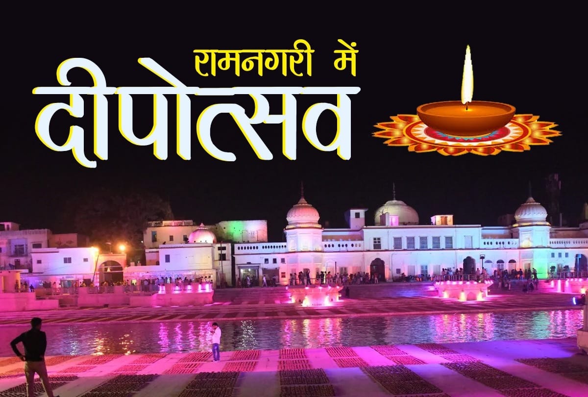 UP News : 14.50 lakh diyas will be lit on Deepotsav in Ayodhya