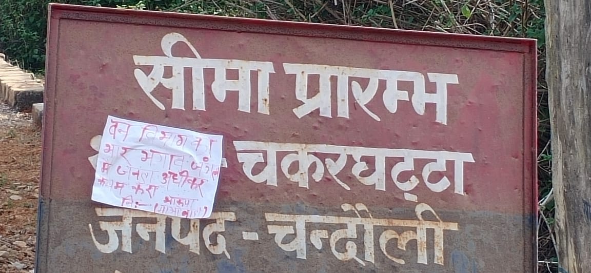 Chandauli: Poster written in red salute in Naugarh, there was a stir in the area