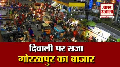 Diwali 2020 celibration in Gorakhpur latest Video