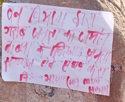 Chandauli: Poster written in red salute in Naugarh, there was a stir in the area