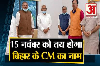 Bihar election results 2020: Big news including NDA meeting on November 15