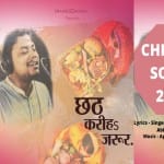 छठ करीह जरूर