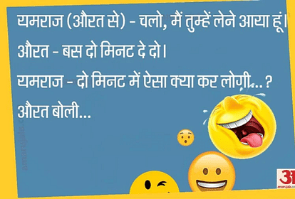 Latest Chutkule:वकील - हत्या की रात तुम्हारे पति के अंतिम शब्द क्या थे?  पत्नी ने दिया गजब का जवाब - Jokes Very Funny Jokes In Hindi Latest Hindi  Jokes Whatsapp Jokes Majedar
