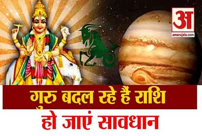 jupiter transit (guru rashi parivartan) in november