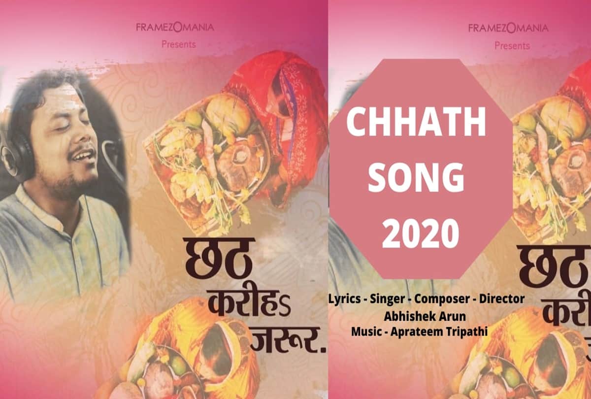 Chhath Geet 2020 Viral Bhojpuri gana Video Chhath Kariha Jaroor Song Out Now