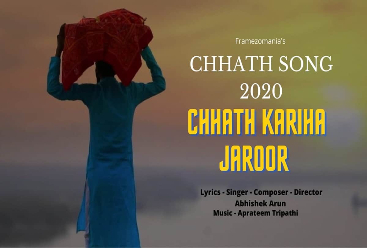 Chhath Geet 2020 Viral Bhojpuri gana Video Chhath Kariha Jaroor Song Out Now
