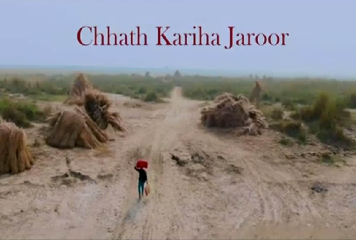 Chhath Geet 2020 Viral Bhojpuri gana Video Chhath Kariha Jaroor Song Out Now