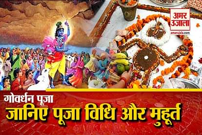 Govardhan Puja 2020 muhurat of govardhan pooja annakoot