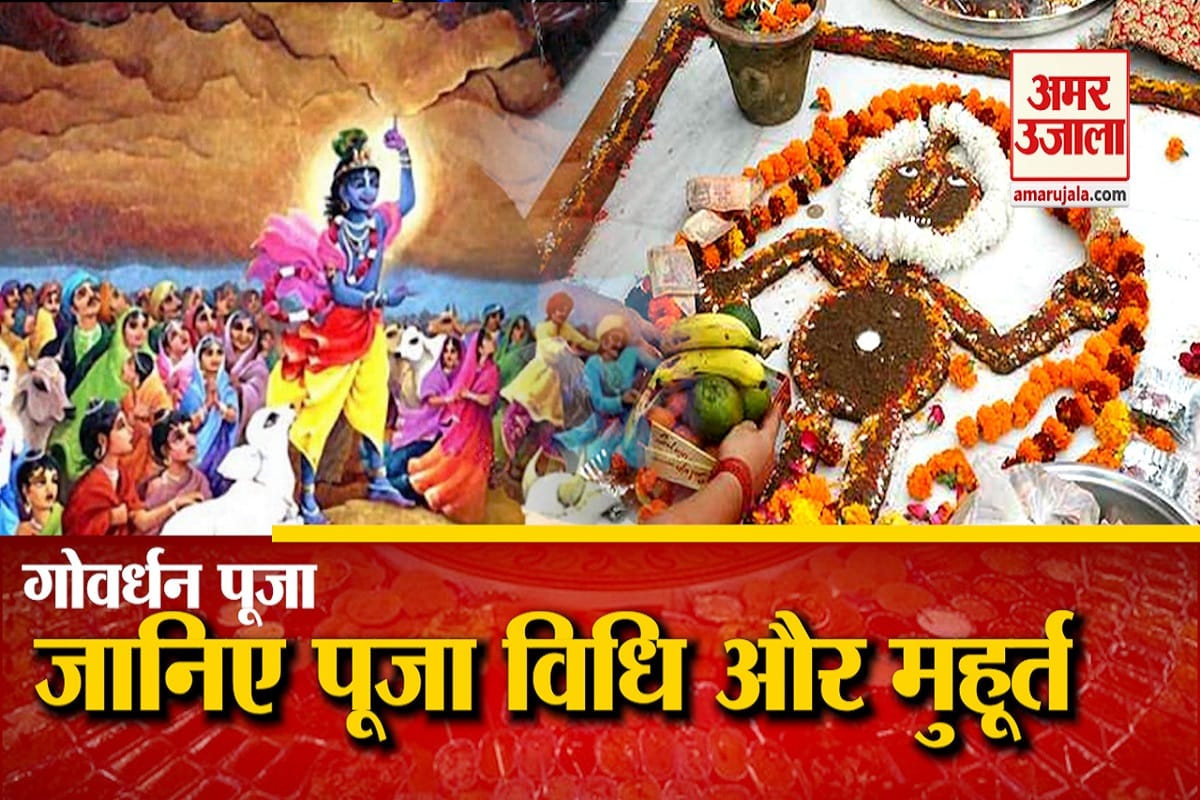 govardhan puja 2021 date puja vidhi time kab hai shubh muhurat and importance
