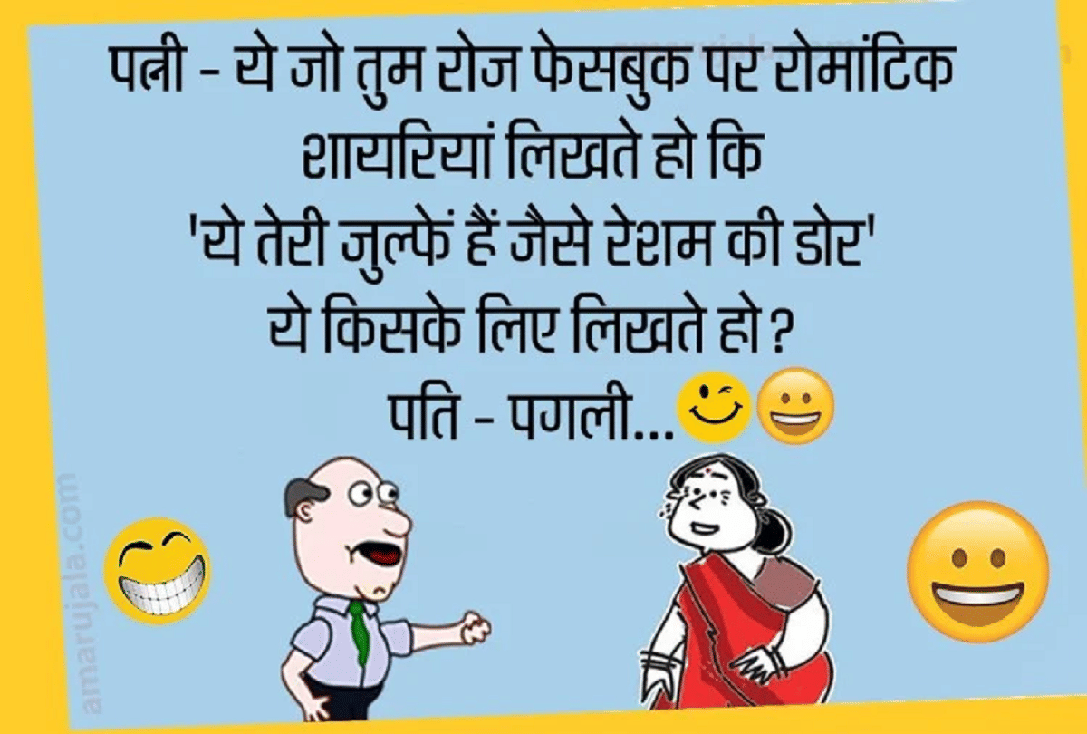 Jokes Whatsapp Jokes Majedar Chutkule Very Funny Jokes In Hindi Husband Wife Jokes