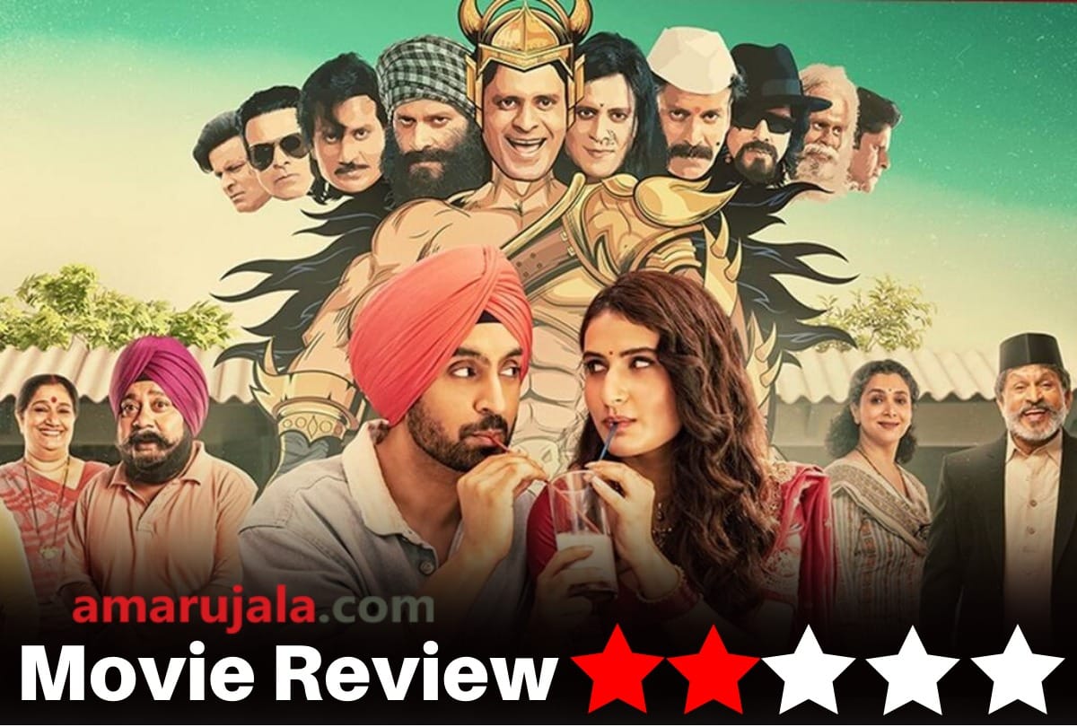 Suraj Pe Mangal Bhari Review Manoj Bajpai diljit dosanjh Fatima sana shaikh Abhishek sharma