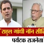 राहुल गांधी