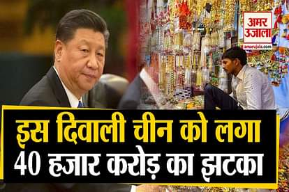 china loss 40 thousand crores in this diwali from indian markets