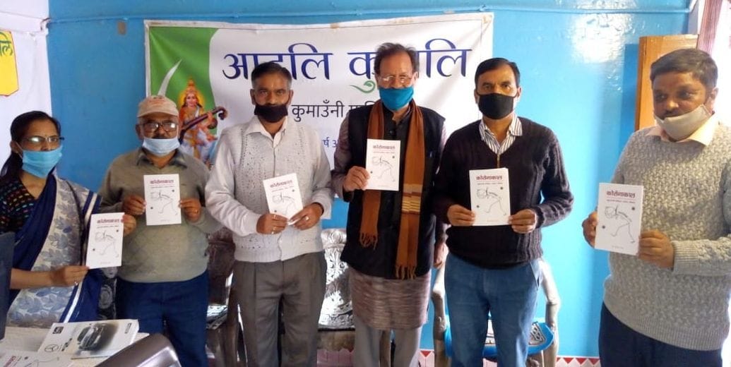 Kumaoni Coronakal book released in Pithoragarh