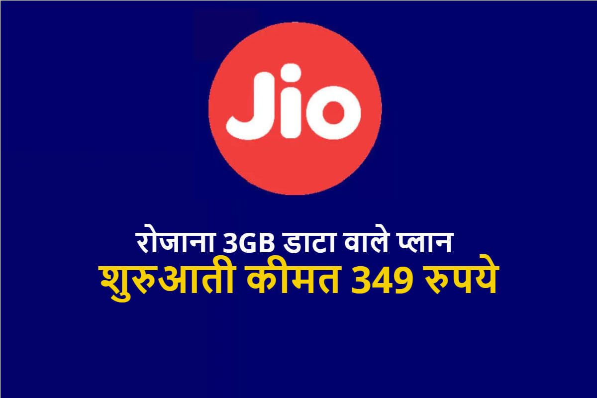 jio 3gb per day data plan with upto 84 days validity and upto 3000 minutes non jio calling