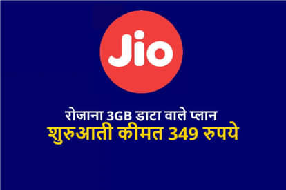 Jio best 3GB per day data plan