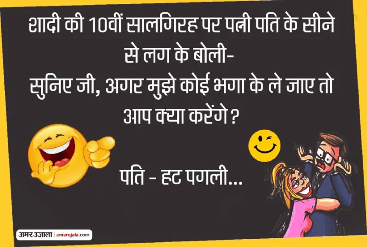 Jokes Latest Hindi Jokes Love Jokes Comedy Jokes Husband Wife Jokes Facebook Jokes