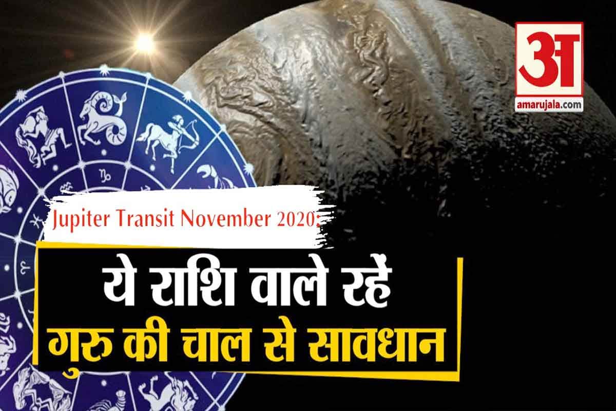 गुरु का राशि परिवर्तन