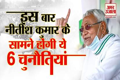 7th time cm of bihar challenge in bihar for new cm nitish kumar