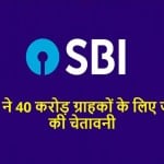 SBI ALERT