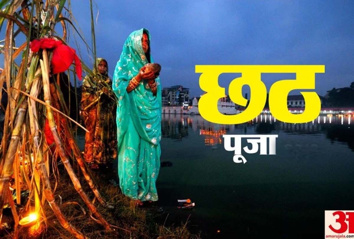 chhath puja 2020 date Know the importance of kharna on Chhath Puja
