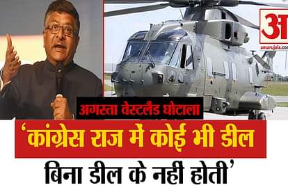 agusta westland helicopter deal kamalnath salman khurshid son involved ravishankar prasad attack on congress