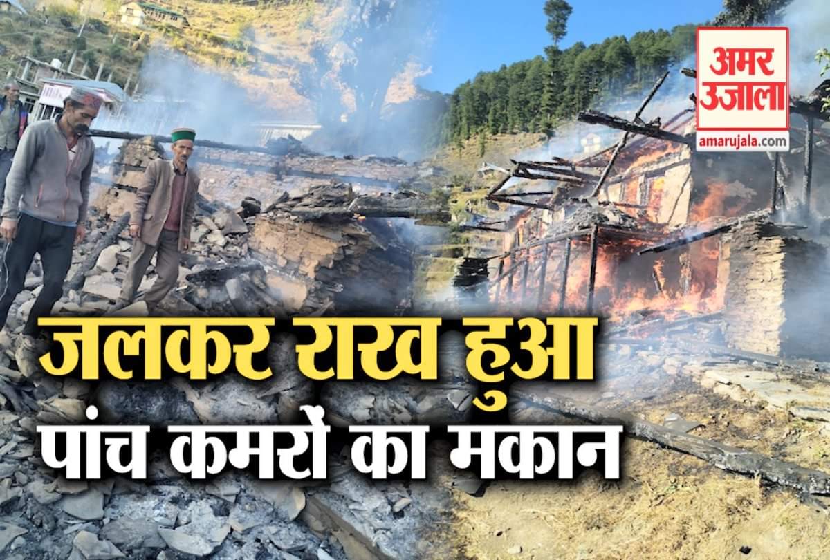 पांच कमरों का मकान जला