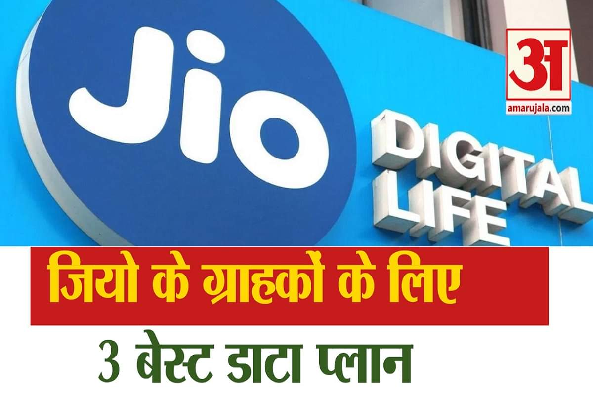 जियो प्लान