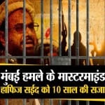हाफिज सईद